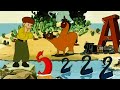 Остров ошибок (Ostrov oshibok) 1955 - Советские мультфильмы - Золотая коллекция Soyuzmulfilm Mp3 Song