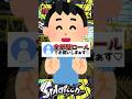 こ、これを全部かべろーるて壁ロールで!? #スプラトゥーン3 #vtuber#shorts #おすすめ #ゲーム実況