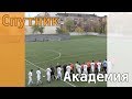 Спутник (Нижний Тагил) - Академия Футбола (Уфа) (лучшие моменты)