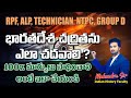 ఇండియన్ హిస్టరీ ఎలా చదవాలి పూర్తి అవగాహానా #education #railway #motivation #in #history