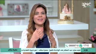 سالي فؤاد تقدم نصيحة ذهبية للتخلص من الاكتئاب بدون عناء | سفرة سالي