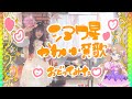 【宮原】シアワ星かわいい賛歌 踊ってみた【まりあ誕👏】