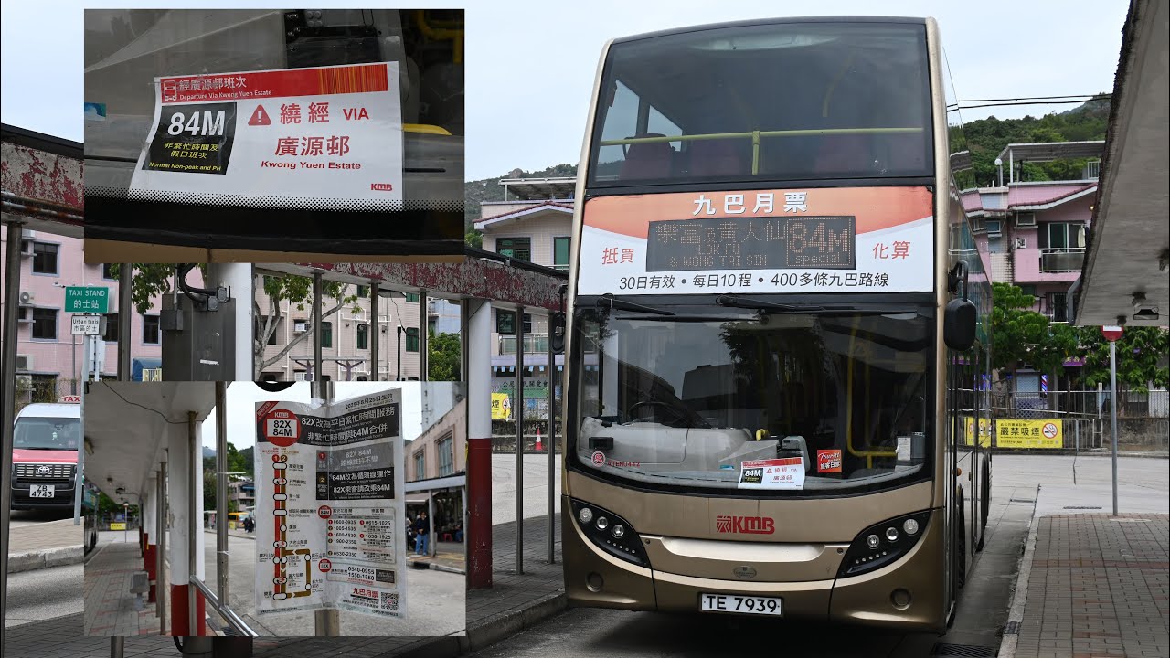 EP328 [二合為一變成長途循環線] 九巴84M號線 富安花園往返樂富循環線 香港バス：九龍バス84M系統 前面展望 Hong Kong Bus KMB Route 84M