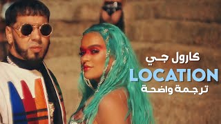 أغنية كارول جي 'لوكيشن' | Karol G - Location (Ft. Anuel AA & J Balvin) (Lyrics) مترجمة للعربية