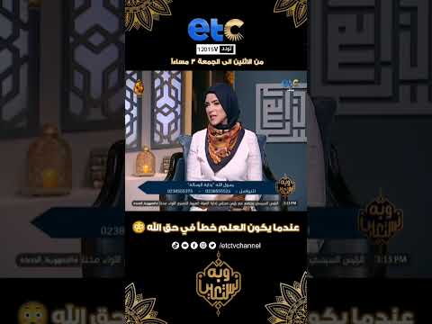 عندما يكون العلم خطأ في حق الله