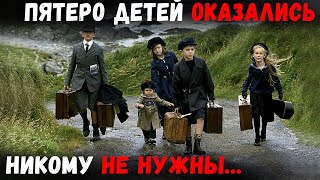 Пятеро детей оказались никому не нужны... Удивительные истории любви.