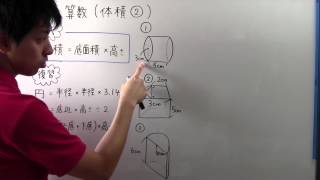 小６ 算数 小６ ２６ 体積 円柱 角柱 Youtube