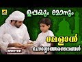    non stop muslim devotional songs  malayalam non stop mappila songs islamic songs