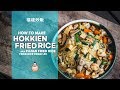 Hokkien Fried Rice | 福建炒饭 | Fried Rice Friday #2 | Easy Asian Cooking