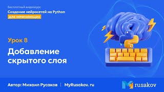 Добавление скрытого слоя | #8 - Создание нейросетей на Python