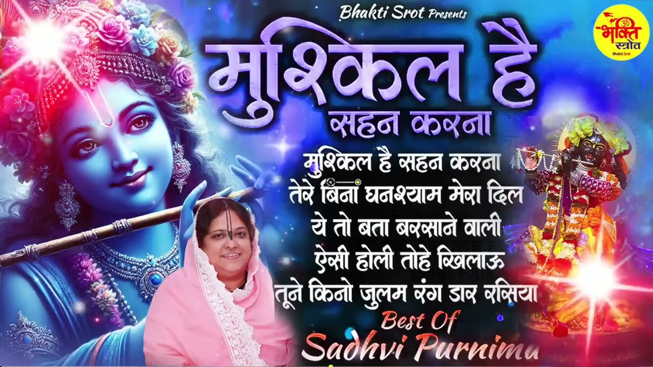 Mushkil Hai Sahan Karna ~ Sadhvi Purnima didi Special Song ~ Krishna Bhajan