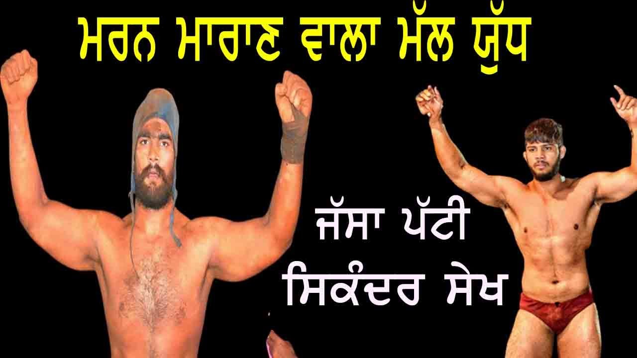 ਬੱਬਰ ਸ਼ੇਰਾਂ ਦੀ ਟੱਕਰ ਵਿੱਚ ਕੋਣ ਜਿਤਿਆ 🔴Jassa Patti // Siknder Shaikh..