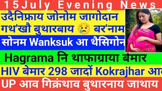 Bodo News 15July ! Google search consule I most search word in Google I latest Bodo creator screenshot 2