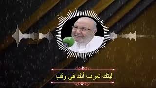 ليتك تعرف من أنت عند الله تعالى #الشيخ النابلسي