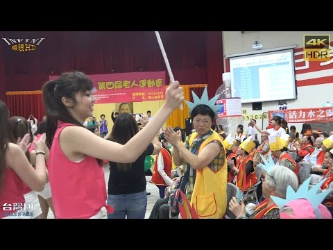 梅東生 讚讚讚(4K HDR)@2016常年服務暨第四屆愛老人讓愛動起來活動 華山基金會[無限HD] 🏆