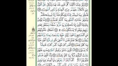 الصفحة (416) من المصحف الشريف ( سورة السجدة - مشروع حفظ القرآن الكريم )