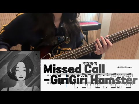 不在着信(Missed Call) - GiriGiri Hamster