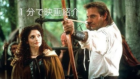 1分で映画紹介「ロビン・フッド」