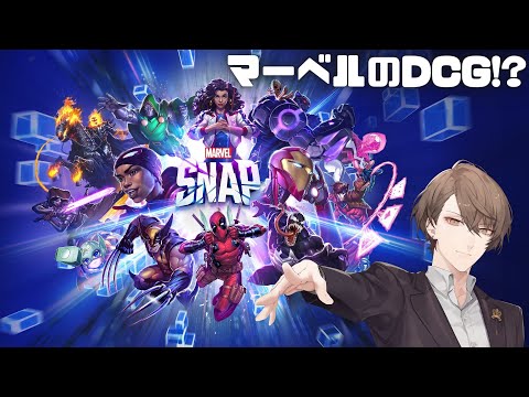 【#MARVELSNAP】対戦時間3分!? 6ターンで全てを決する新感覚DCGで遊び倒します!!【にじさんじ/加賀美ハヤト視点/社築/花畑チャイカ/舞元啓介/ベルモンド・バンデラス】