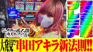 【6号機ジャグラー】～プレミア大炸裂!!　おじさんとの共同作業でBB50回目指す！～ジャグラー偉人伝～＃7《椎名まいたけ》[必勝本WEB-TV][パチンコ][パチスロ][スロット]