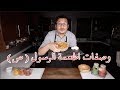 وصفات اطعمة الرسول  ﷺ الحلقة الأولى - الحيس