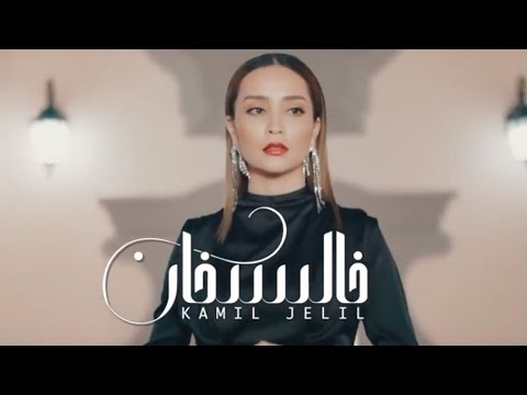 Kamil Jélil - Xalisxan