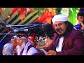 আমি জানি গো - গিয়াস উদ্দিন আত তাহেরীর জিকির Giyas Uddin At Taheri Jikir 2022