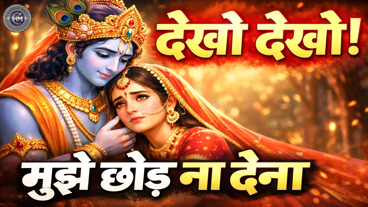 Dekho Dekho Mujhe Chhod Na Dena | Khwaja Ji Ke Mele Mein | देखो देखो मुझे छोड़ ना देना | Soundcheck