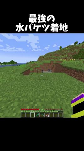 最強の水バケツ着地 #マイクラ #マインクラフト #minecraft