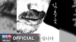 [BALLAD] Kim Heung Kook (김흥국) - walking… walking… (걸어가는 중입니다)