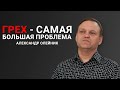 Грех - самая большая проблема | Александр Олейник | &quot;Спасение&quot; Бендеры