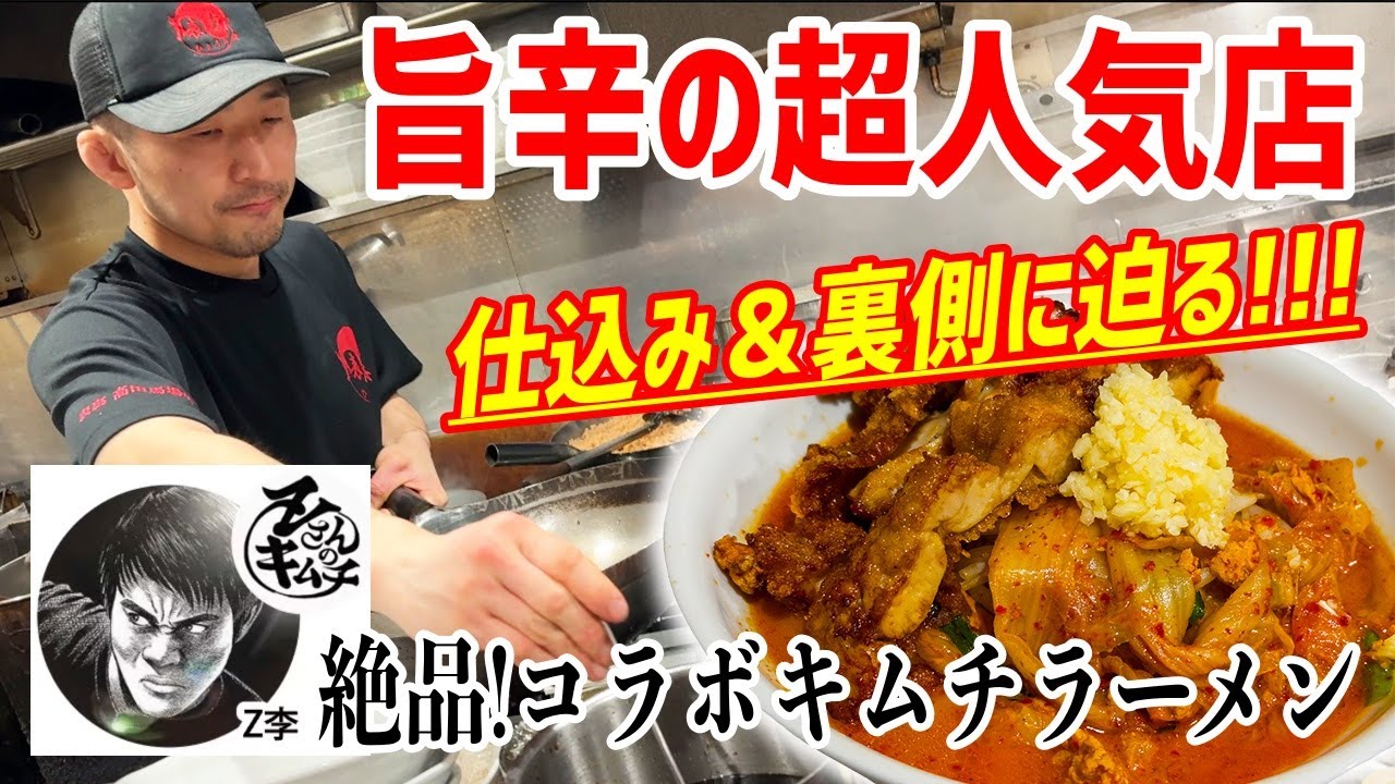 Preparation & Cooking] Kimchi collaboration with Z Lee! A look