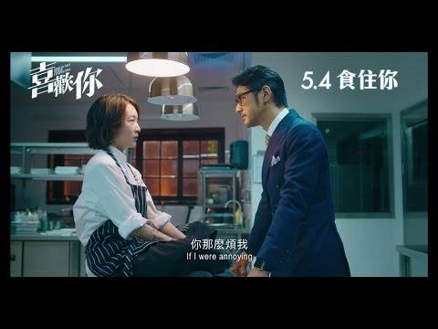 喜歡你 (This Is Not What I Expected)電影預告