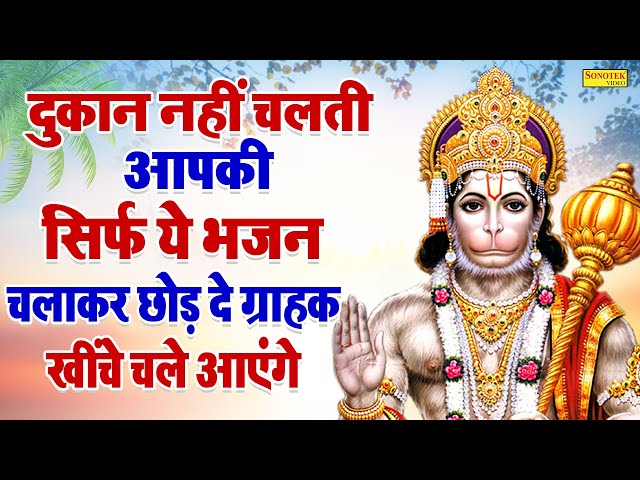 केसरी नंदन जय हनुमान, Kesari Nandan Jai Hanuman, Sonotek class=