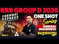 RRB Group D GK GS 2026 Tamil | History One Shot | General Awareness Classes By Kishore Sir #1