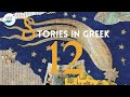 Stories to Learn Greek #12: The Snakes of Asclepius | Greek Story Narration