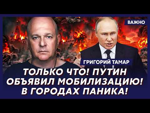 Тамар: В эти минуты! В Москве бунт! Центр захвачен! Колонны идут на Кремль!
