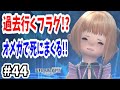 【FF14 #44】過去に行くフラグ!?紅蓮のリベレーター4.4ストーリー攻略とオメガシグマ編でケフカとのバトル!!【初心者実況】