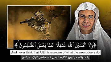 Surah Ibrahim [42-47] AbdulRahman Mossad | ‎سورة إبراهيم [٤٢-٤٧] عبدالرحمن مسعد