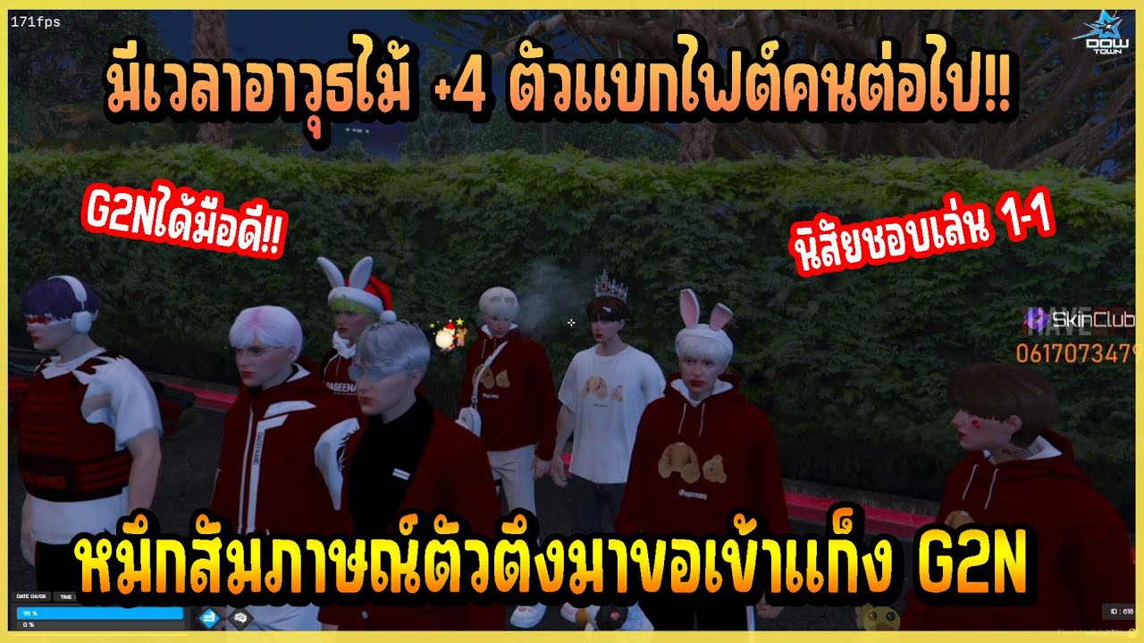 เมื่อ หมึก สัมภาษณ์มือดีมาขอเข้า G2N มีเวลาครบอาวุธพร้อมลั่นตัวแบกไฟต์ ...