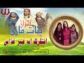 بنات مازن احزان افتكرلك ايه غير غذابي معاك Banat Mazen Aftekerlak Eah 
