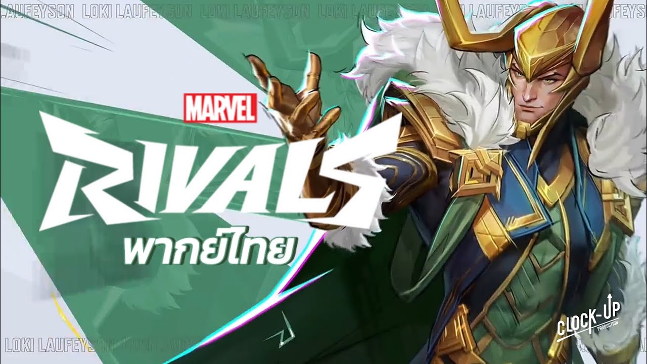 โลกิ : ราชันแห่งแอสการ์ด | Character Reveal | Marvel Rivals | พากย์ไทย ...