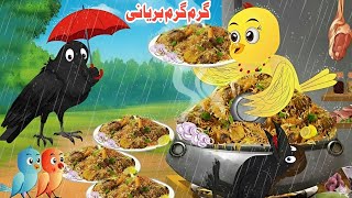 Tasty biryani | Pashto new educated & Moral Story | meena chirya Pashto Cartoon