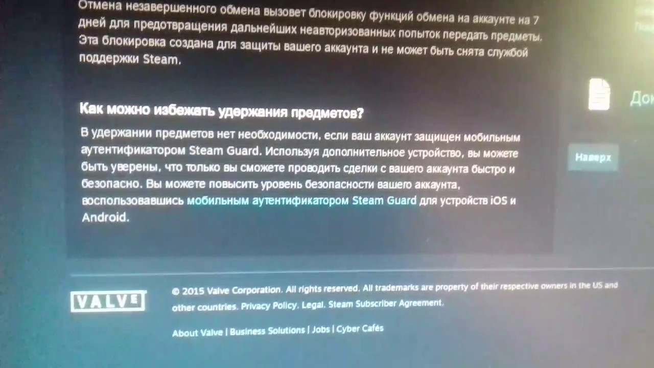 На удержании в стим что значит. Удержание предметов стим. Обмен на удержании. Как убрать удержание предметов в стим. Как убрать задержку в стиме на 15 дней.