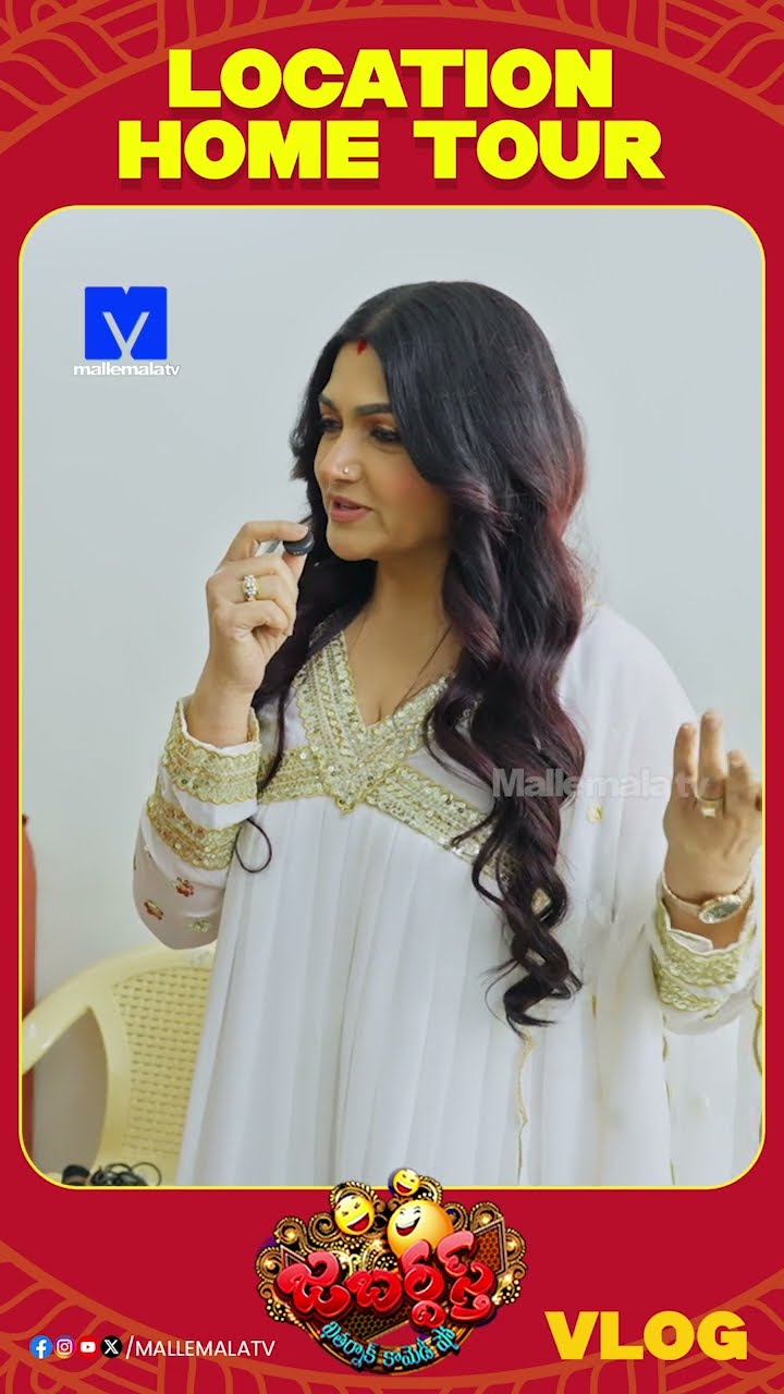 #jabardasth #hometour #entertainment #etvtelugu #mallemalatv #telugucomedy #telugushorts #vlog