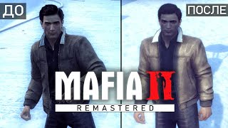 Mafia 2 Remastered: сравнение ДО и ПОСЛЕ, новые изменения, лица, графика (Как изменилась Mafia 2?)