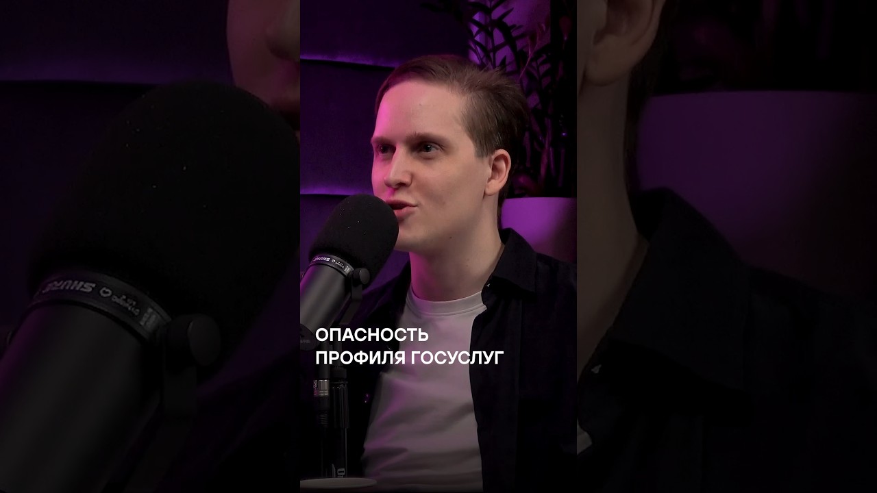 ОПАСНОСТЬ профиля Госуслуг /Интервью с CPO ВТБ, руководителем продукта Цифровой профиль