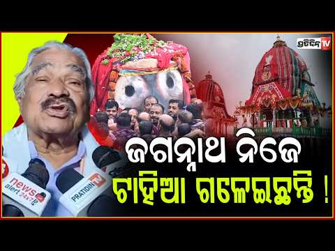 ଜଗନ୍ନାଥ ନିଜେ ଟାହିଆ ଗଳେଇ ୱାର୍ଣ୍ଣିଙ୍ଗ ଦେଇଦେଲେ ସରକାରଙ୍କୁ ! Sura routray on Tahia controversy , puri