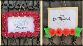 طريقة صنع زينة العيد// Eid al-Fitr decorations