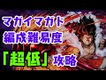 【マガイマガド降臨】誰でも作れるルフィPTでマガイマガドを楽々周回!【怨虎龍】【モンスターハンター×パズドラ】